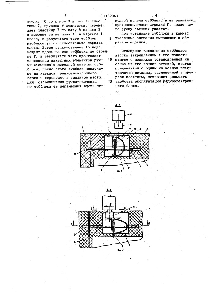 Радиоэлектронный блок (патент 1162061)