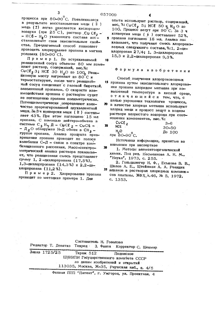 Способ производства хлоропроизводных пропана (патент 657009)