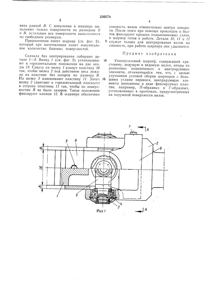 Патент ссср  330276 (патент 330276)