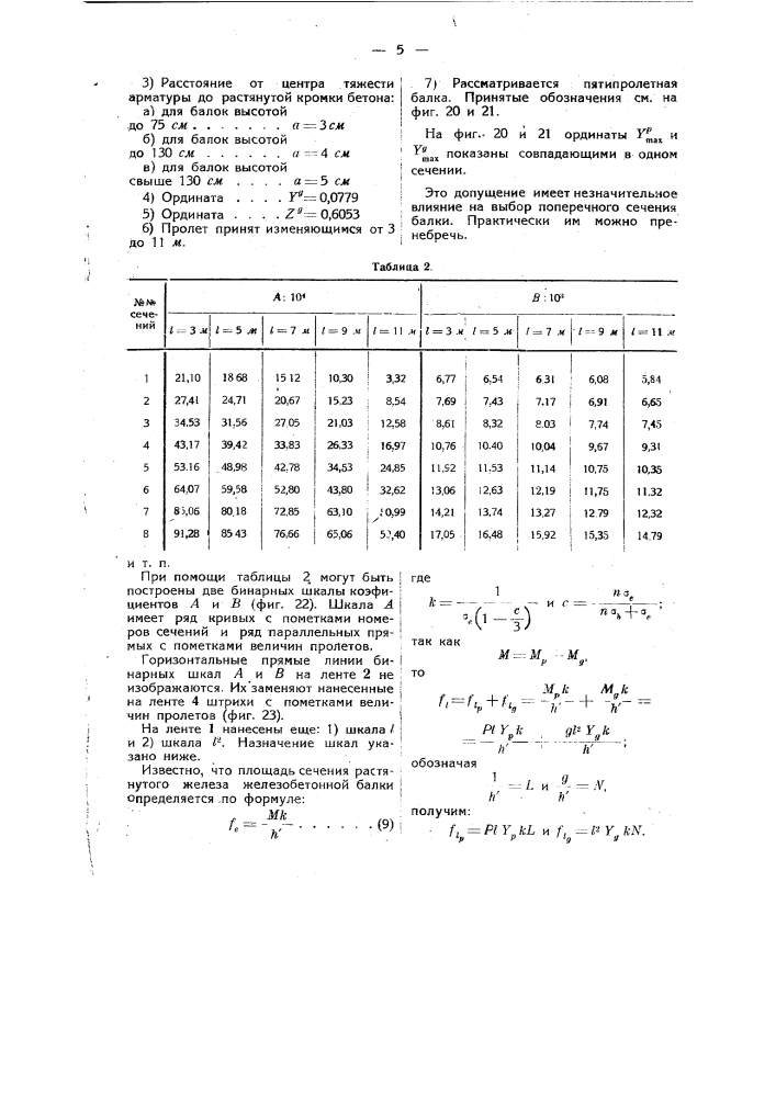 Номографический прибор (патент 44066)