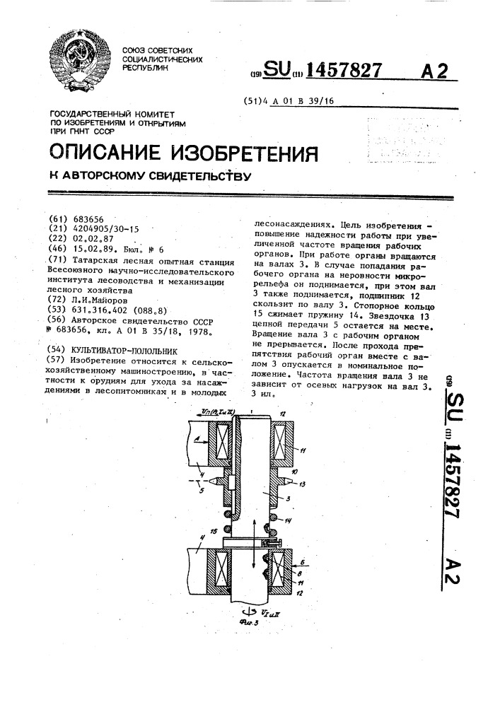 Культиватор-полольник (патент 1457827)