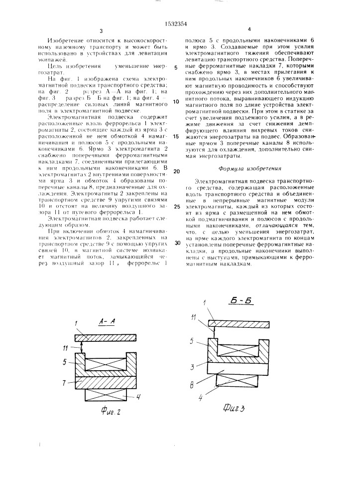 Электромагнитная подвеска транспортного средства (патент 1532354)