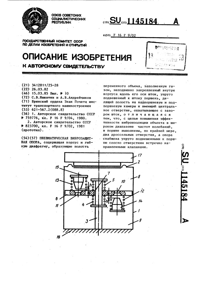 Пневматическая виброзащитная опора (патент 1145184)