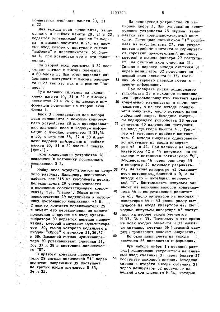 Устройство для управления приготовления бетонной смеси (патент 1203799)