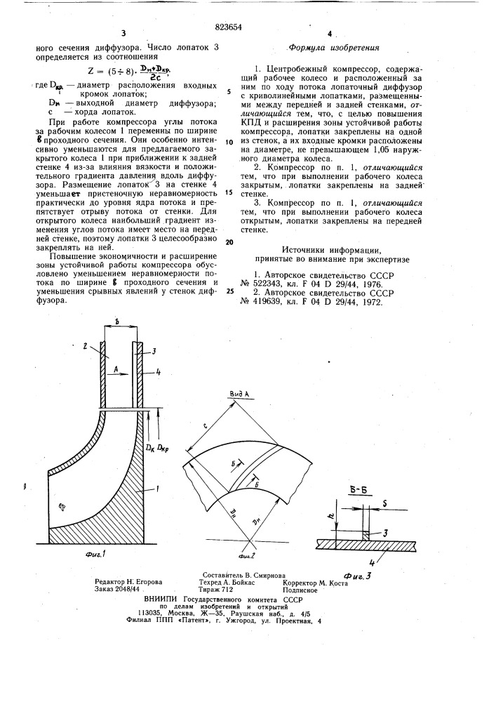Центробежный компрессор (патент 823654)