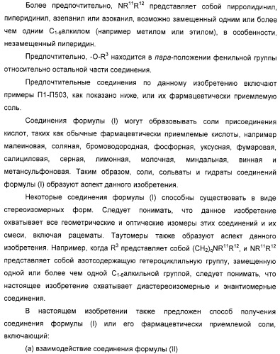 Замещенные пиперазины, (1,4)-диазепины и 2,5-диазабицикло[2.2.1]гептаны в качестве н1-и/или н3-антагонистов гистамина или обратных н3-антагонистов гистамина (патент 2328494)