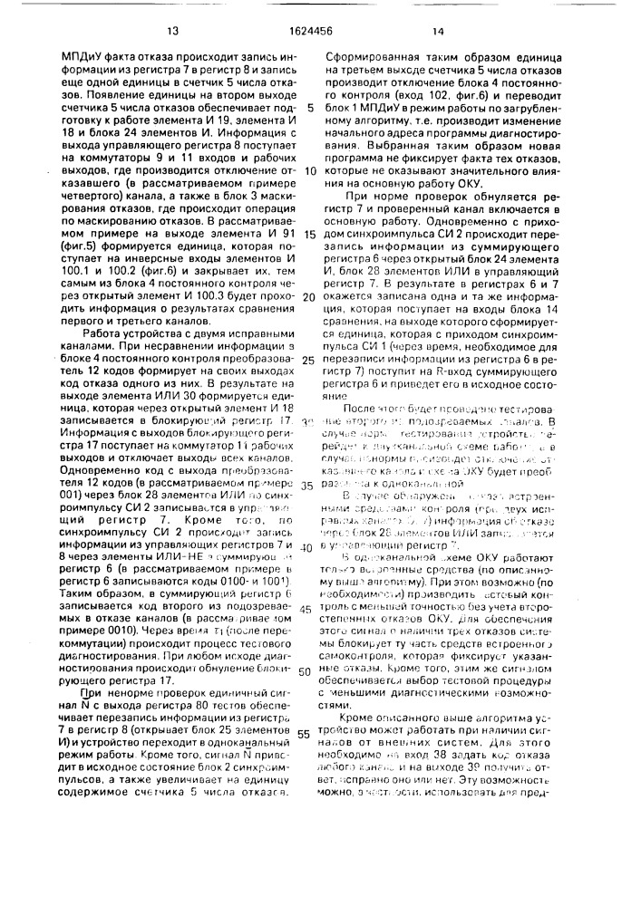 Устройство микропрограммного управления диагностированием и восстановлением цифровых систем (патент 1624456)