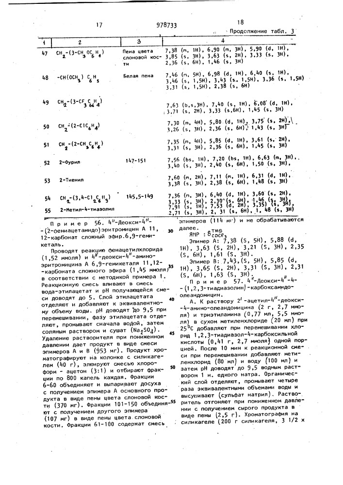 Способ получения 4-деокси-4-ациламидопроизводных олеандомицина,эритромицина или эритромицинкарбоната (патент 978733)