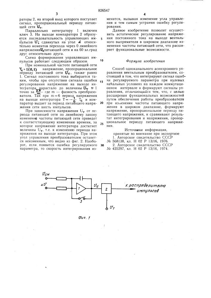 Патент ссср  826547 (патент 826547)