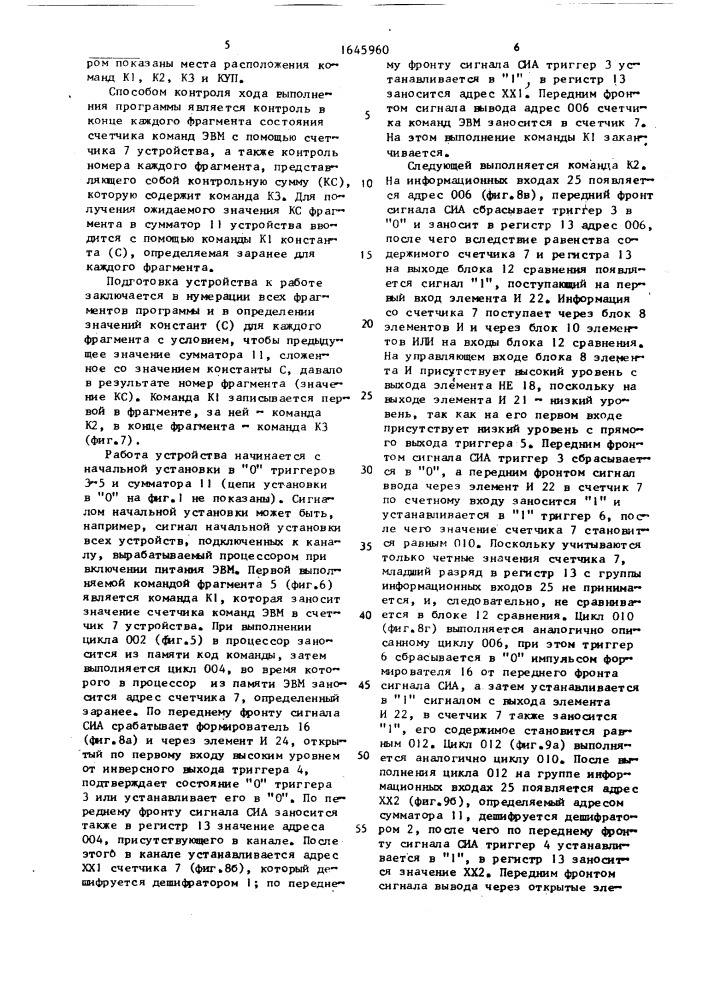 Устройство для контроля хода программ (патент 1645960)