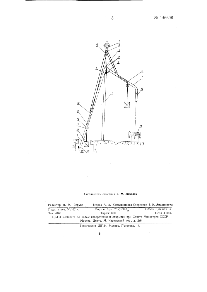 Подъемная секция толкающего конвейера (патент 146696)