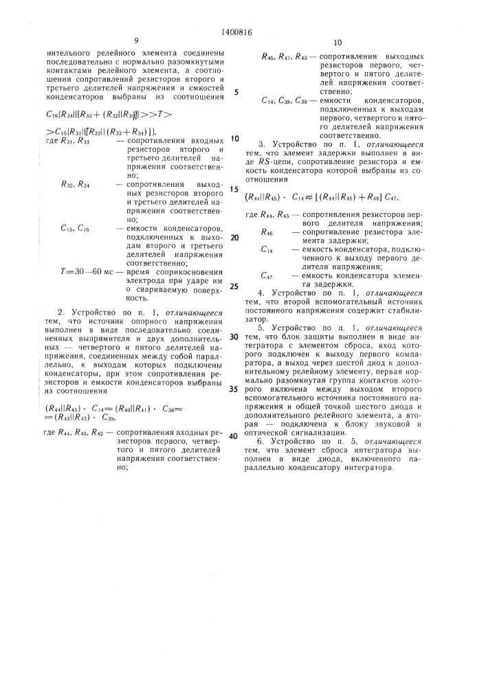 Устройство для ограничения напряжения холостого хода сварочных трансформаторов (патент 1400816)