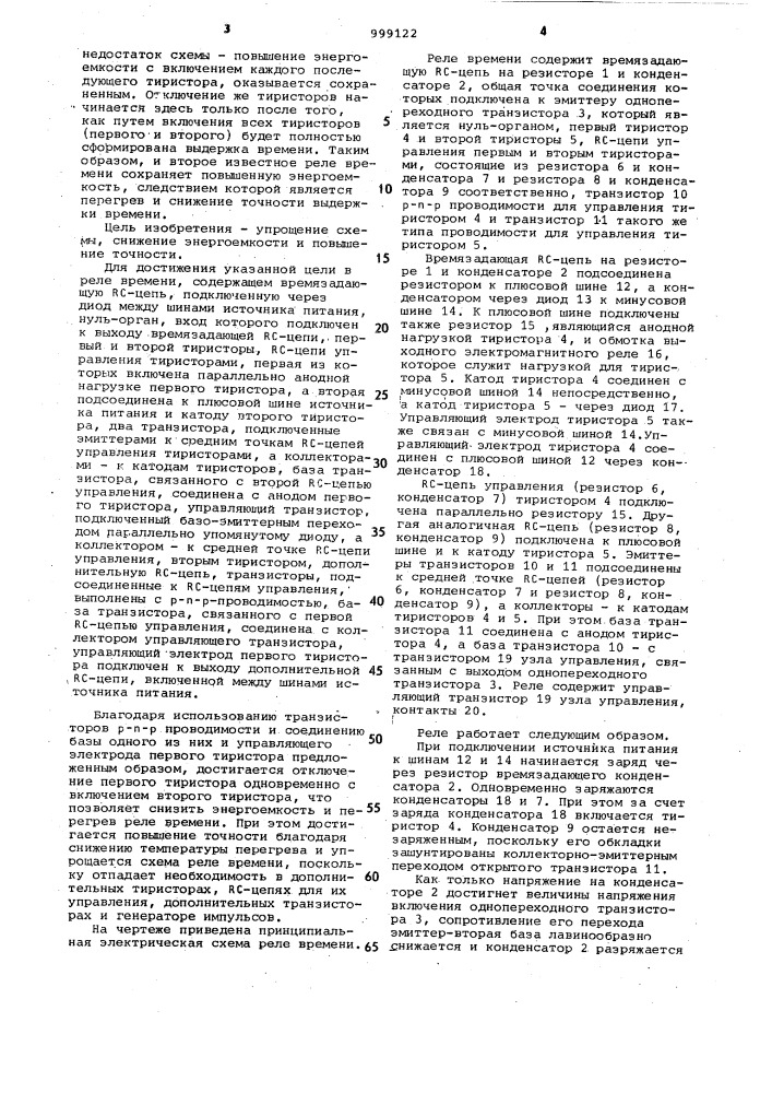 Реле времени (патент 999122)