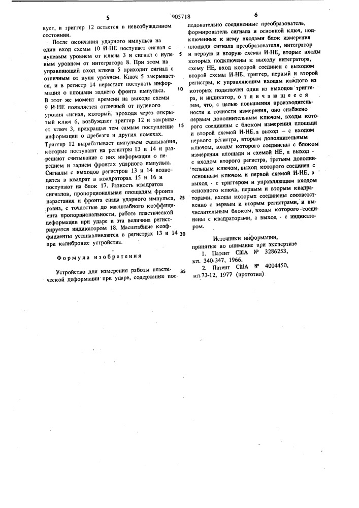 Устройство для измерения работы (патент 905718)