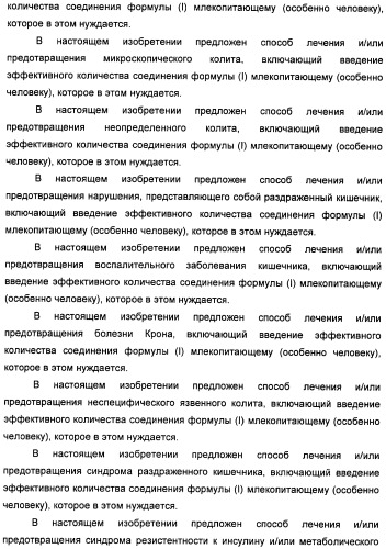 Неанилиновые производные изотиазол-3(2н)-он-1,1-диоксидов как модуляторы печеночных х-рецепторов (патент 2415135)