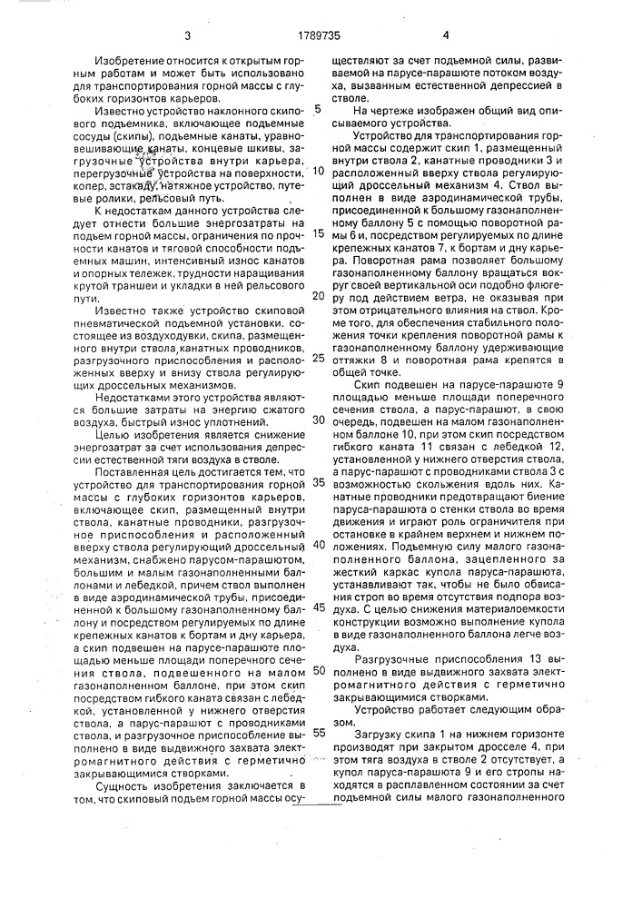 Устройство для транспортирования горной массы с глубоких горизонтов карьера (патент 1789735)