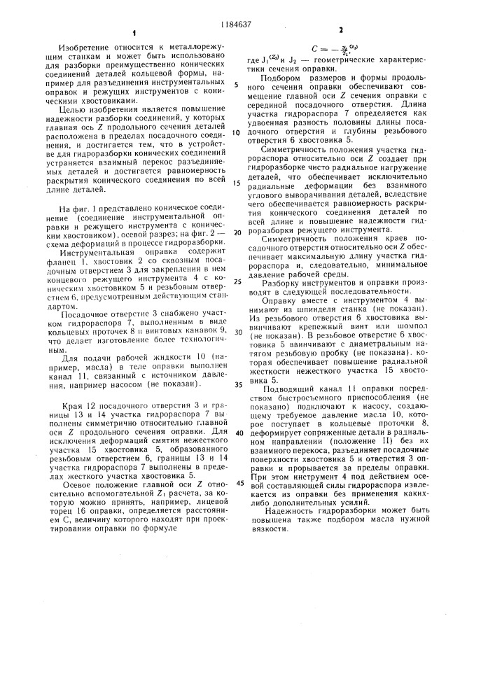 Устройство для разборки конических соединений (патент 1184637)