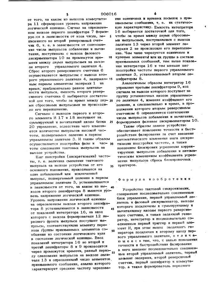 Устройство тактовой синхронизации (патент 906016)