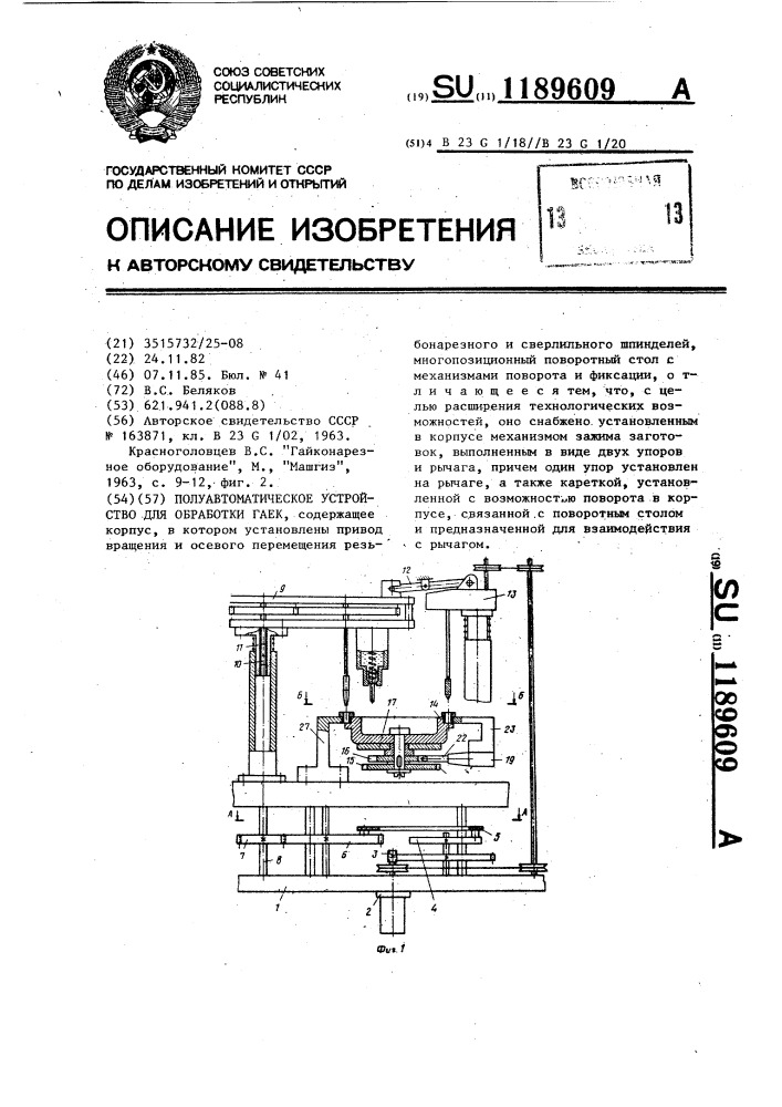 Полуавтоматическое устройство для обработки гаек (патент 1189609)