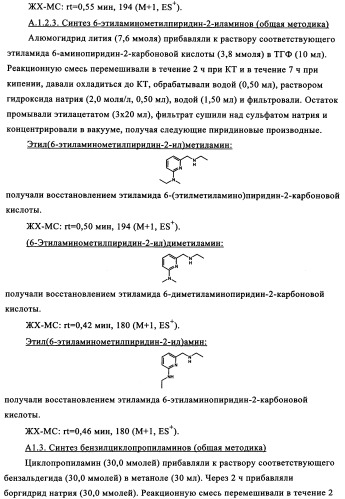 Производные сульфониламиноуксусной кислоты и их применение в качестве антагонистов рецепторов орексина (патент 2334735)