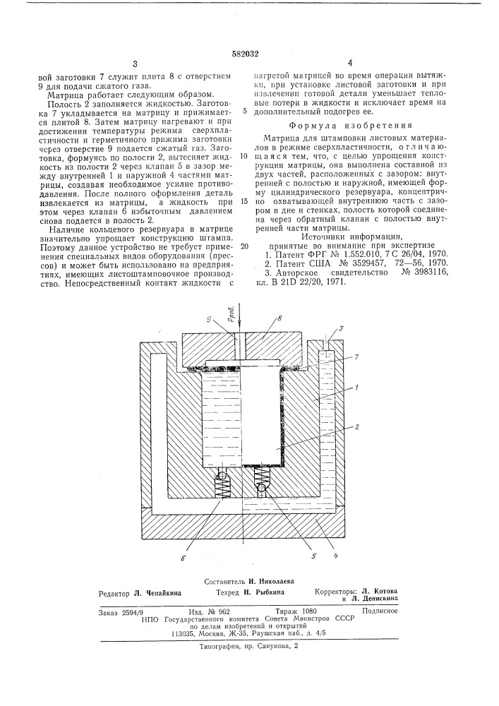 Матрица для штамповки листовых материалов (патент 582032)