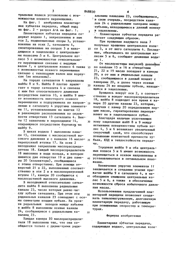 Планетарная зубчатая передача (патент 848830)