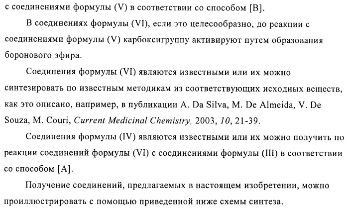 Замещенные хинолоны, обладающие противовирусной активностью, способ их получения, лекарственное средство и их применение для борьбы с вирусными инфекциями (патент 2433125)