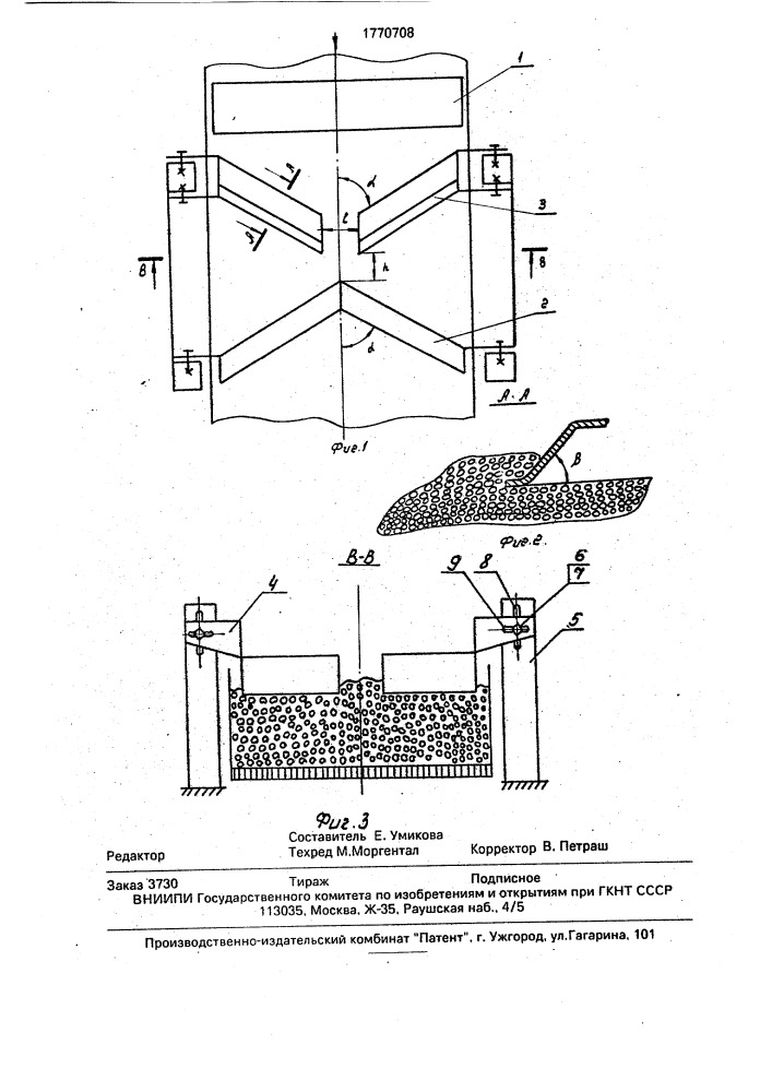Устройство для выравнивания слоя на паллетах агломашины (патент 1770708)