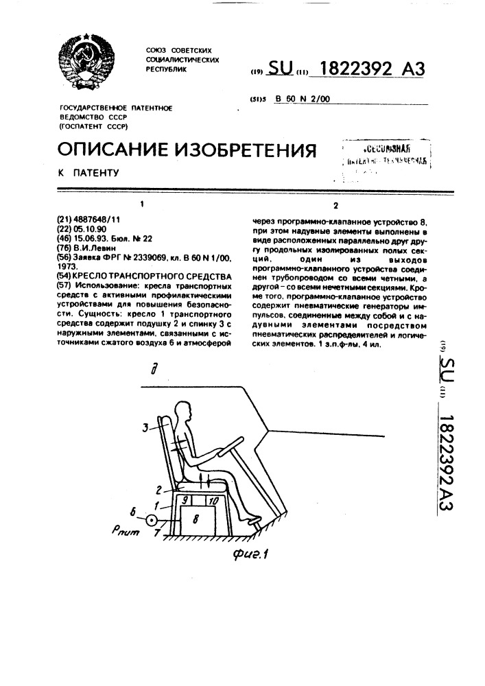 Кресло транспортного средства (патент 1822392)