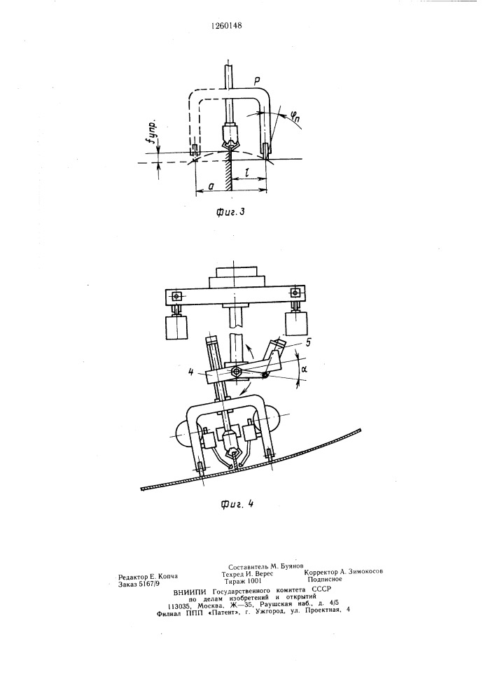 Устройство для автоматической сварки ребер жесткости с обшивкой (патент 1260148)