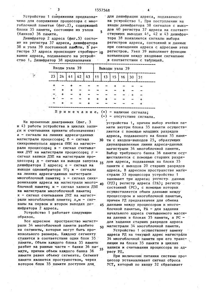 Устройство для сопряжения процессора с многоблочной памятью (патент 1557568)