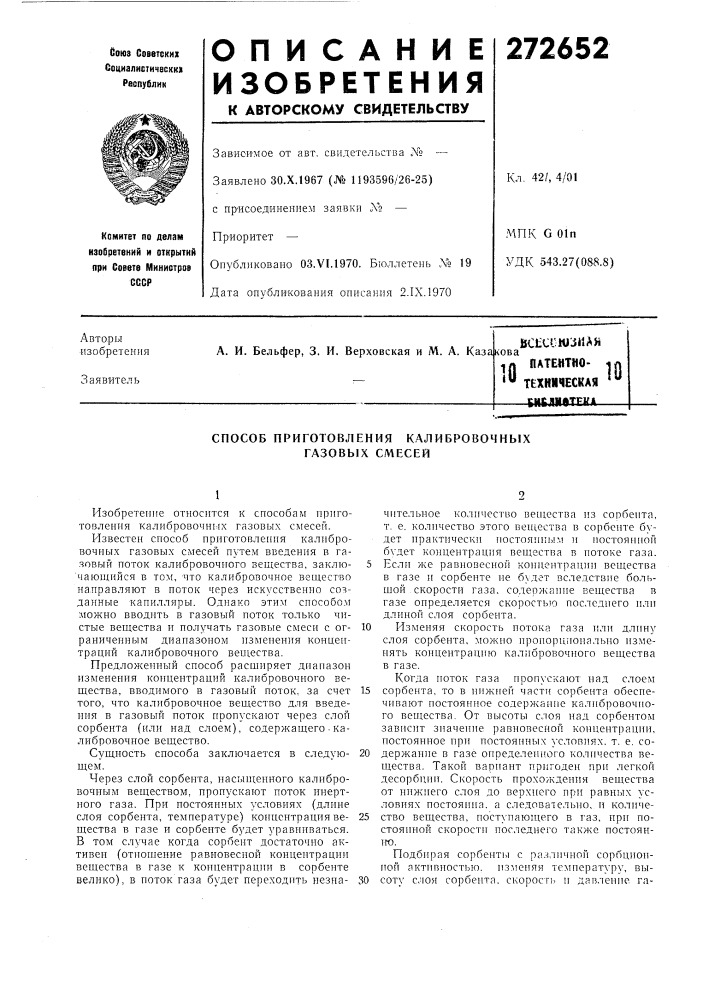 Патент ссср  272652 (патент 272652)