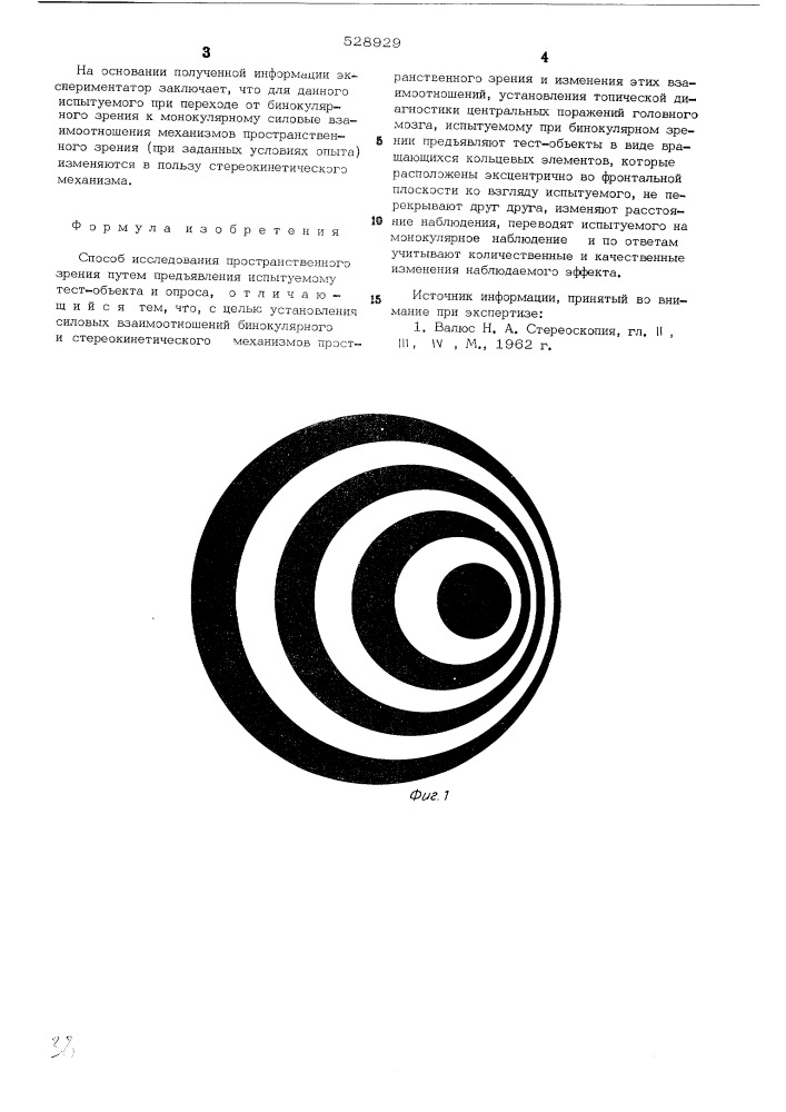 Способ исследования пространственного зрения (патент 528929)