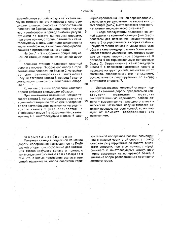 Конечная станция подвесной канатной дороги (патент 1794726)