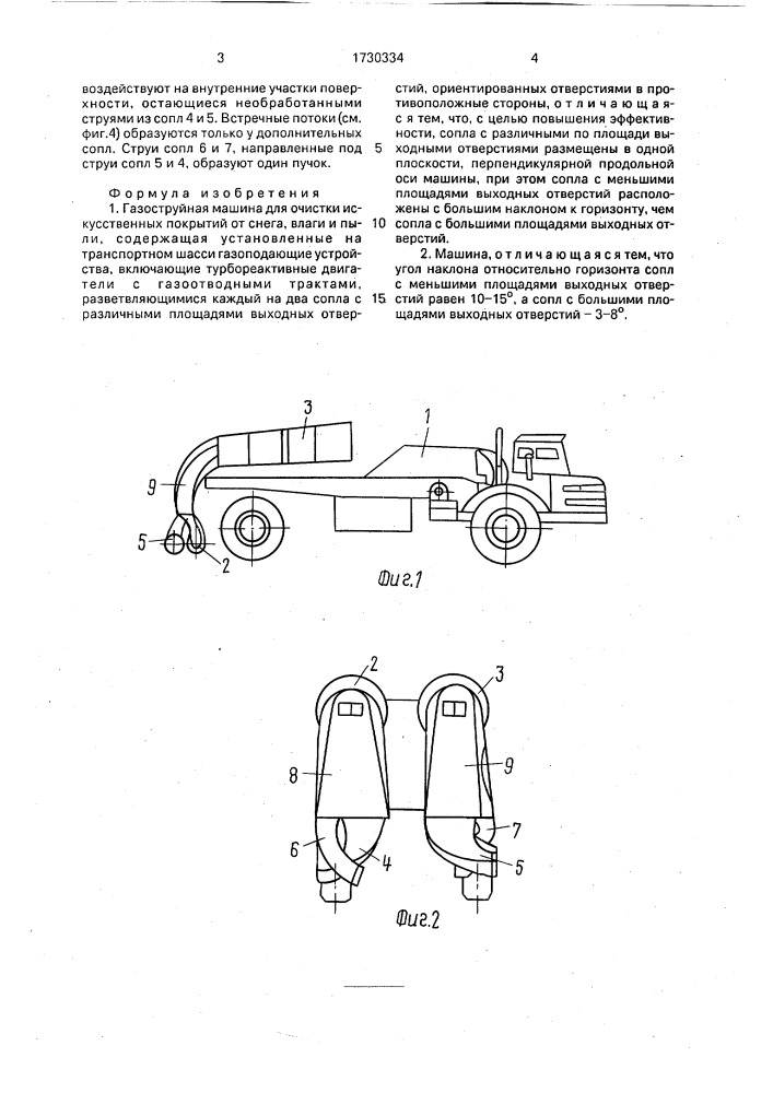 Газоструйная машина для очистки искусственного покрытия от снега, влаги и пыли (патент 1730334)