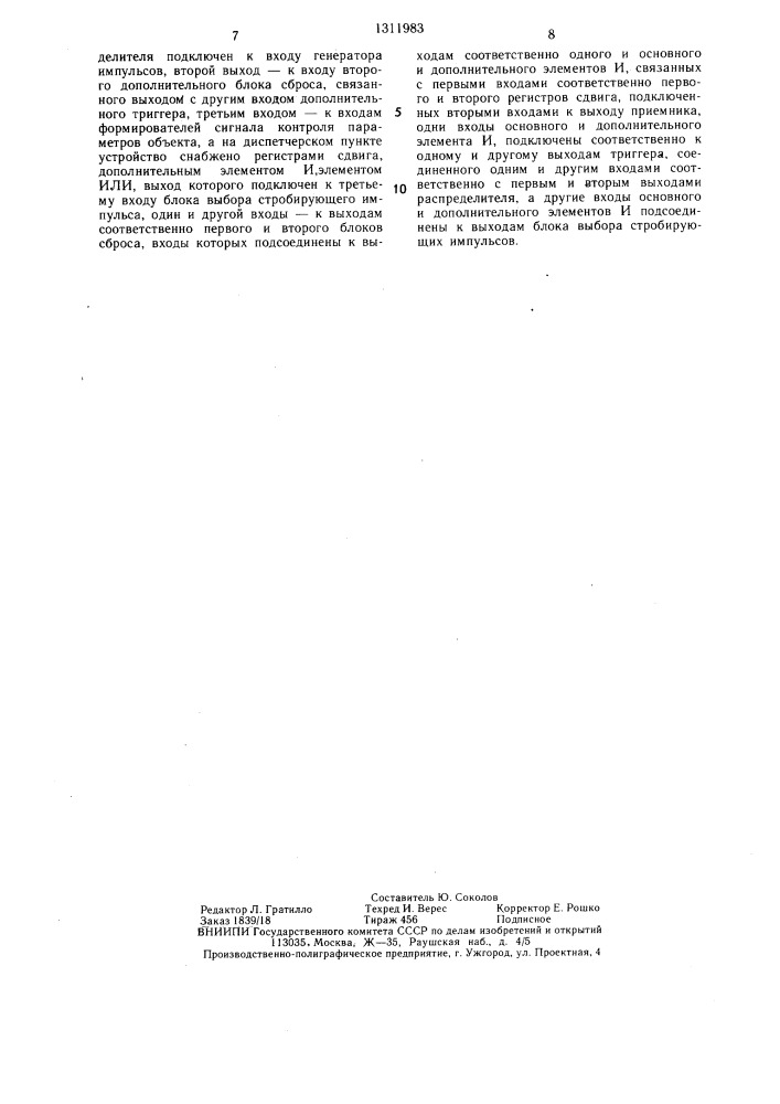 Устройство телеконтроля объектов железнодорожной автоматики (патент 1311983)