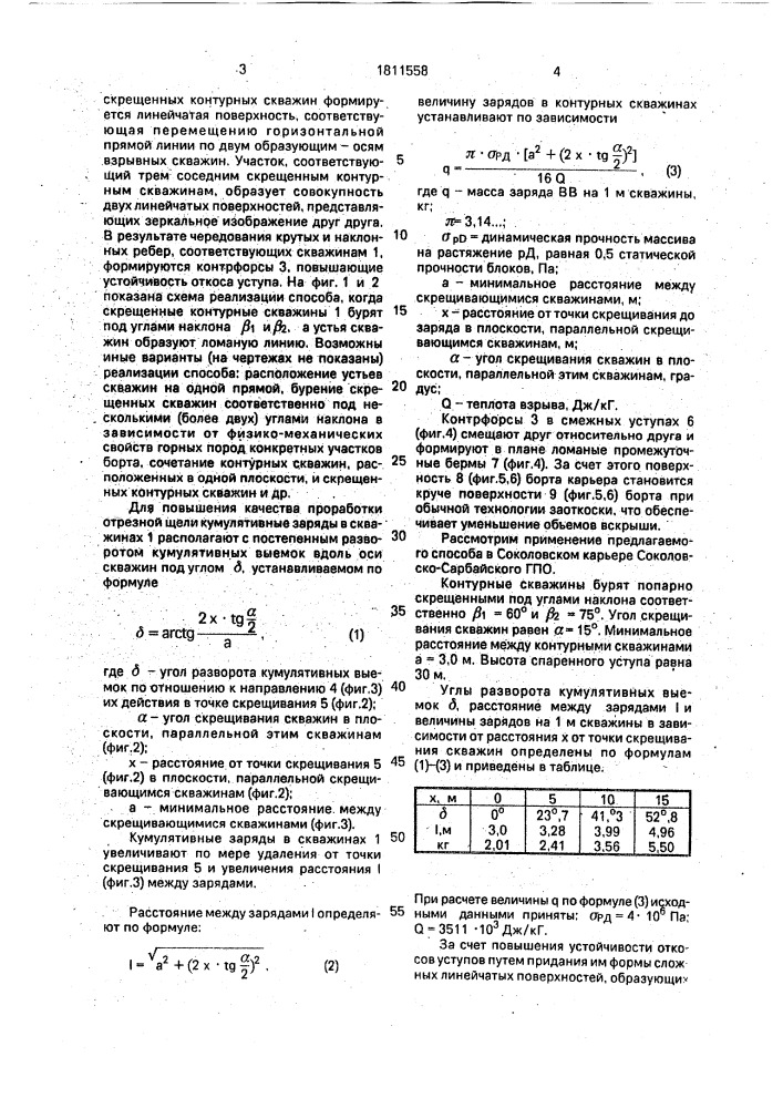Способ заоткоски уступов (патент 1811558)