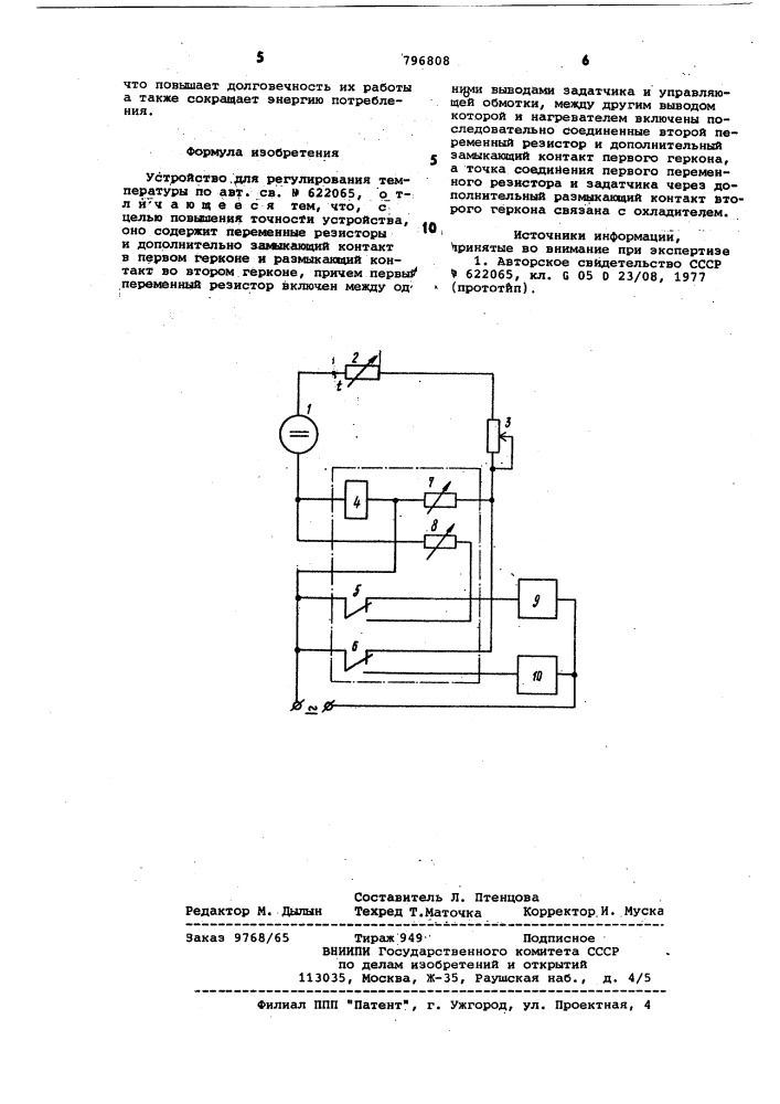 Устройство для регулирования температуры (патент 796808)