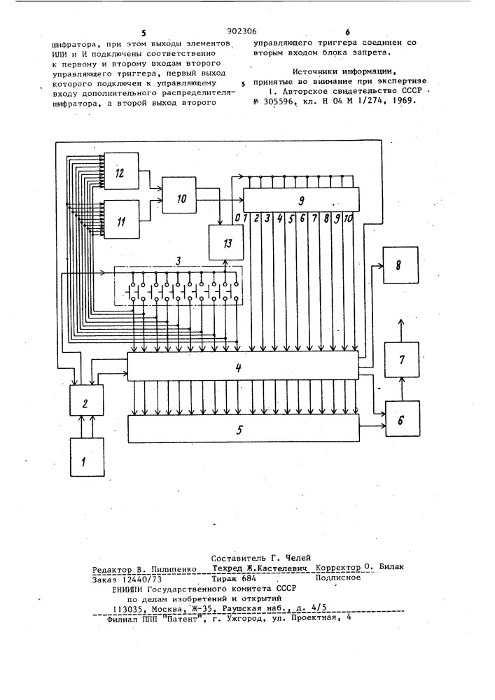 Электронный тастатурный номеронабиратель (патент 902306)