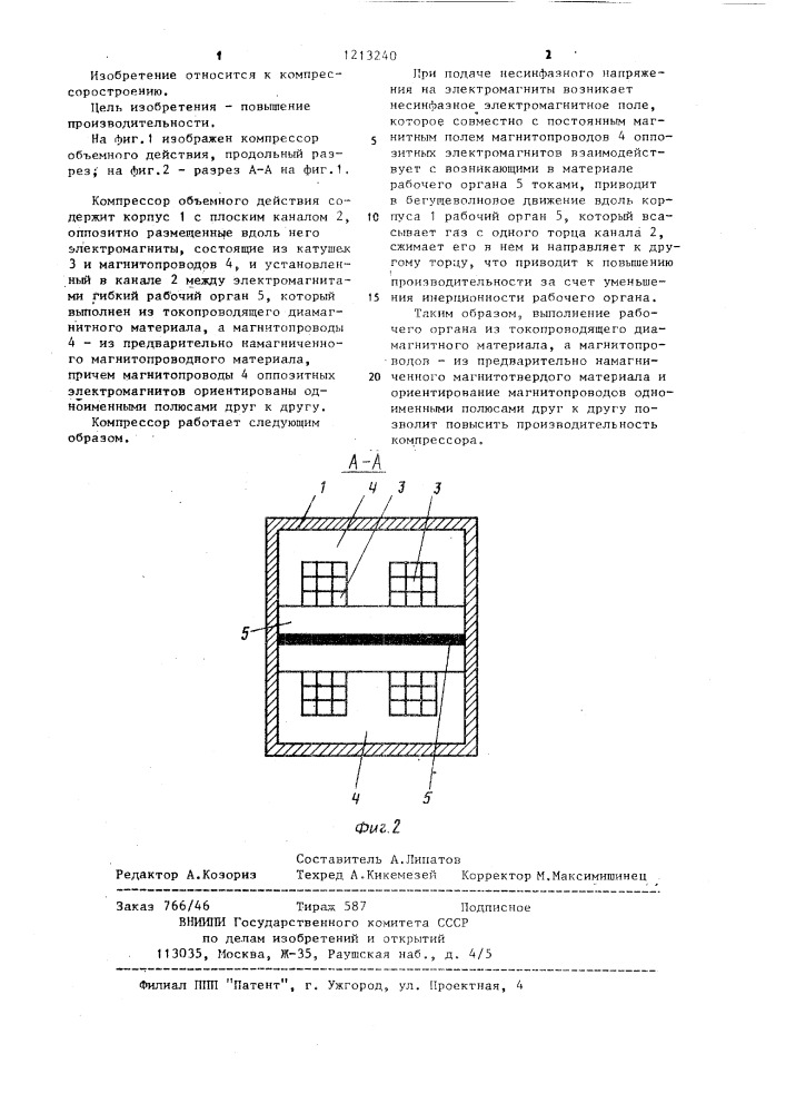 Компрессор объемного действия (патент 1213240)
