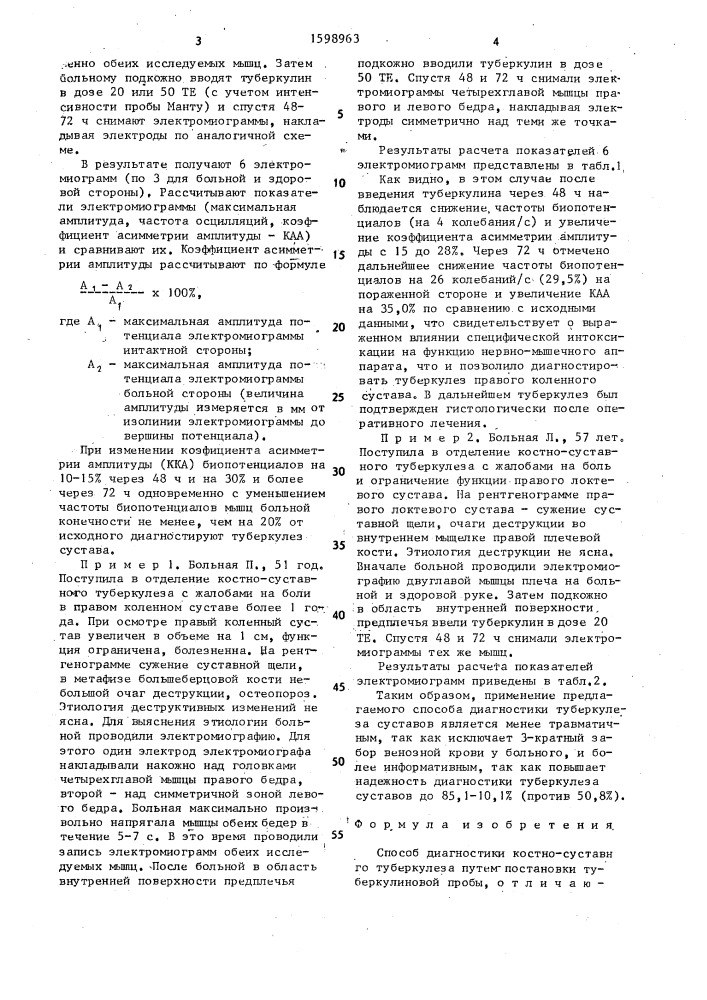 Способ диагностики костно-суставного туберкулеза (патент 1598963)