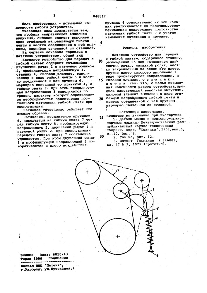 "натяжное устройство для передач с гиб-кой связью h.и.хабрата (патент 848812)