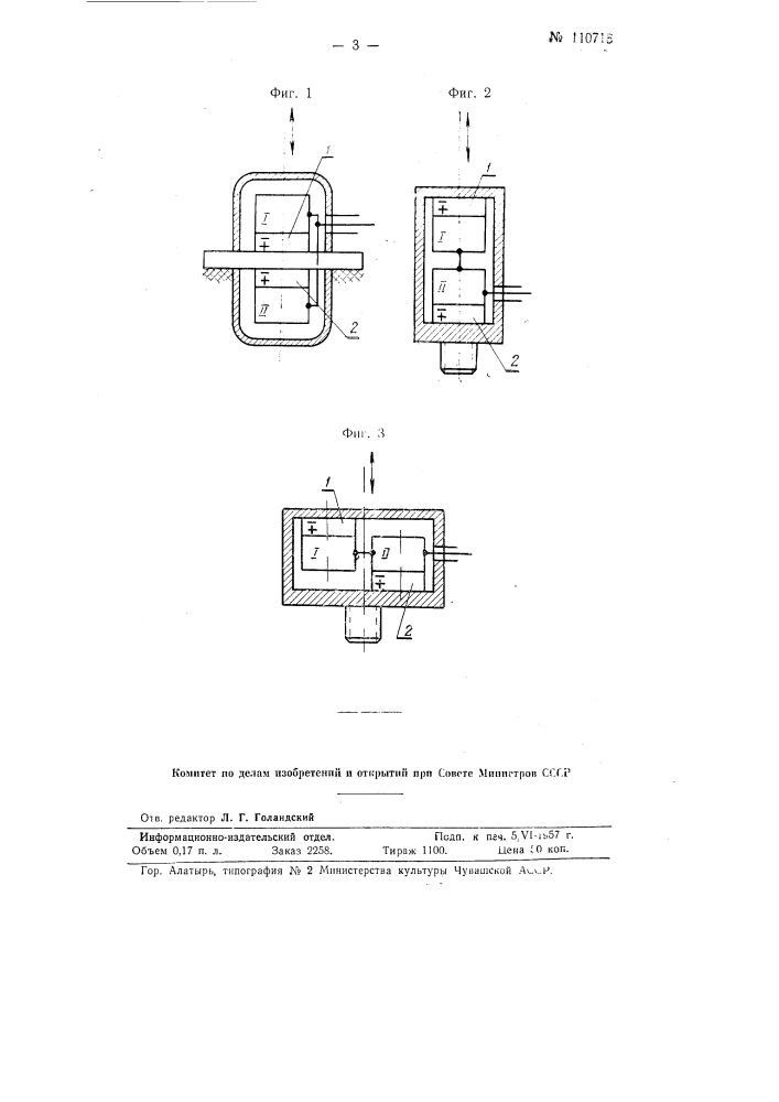 Устройство для измерения ускорений (патент 110715)