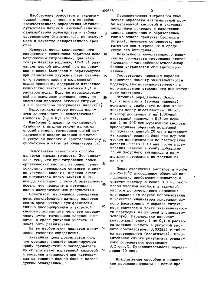 Способ определения метиленсульфоната натрия @ - аминобензальтиосемикарбазона моногидрата (патент 1109638)