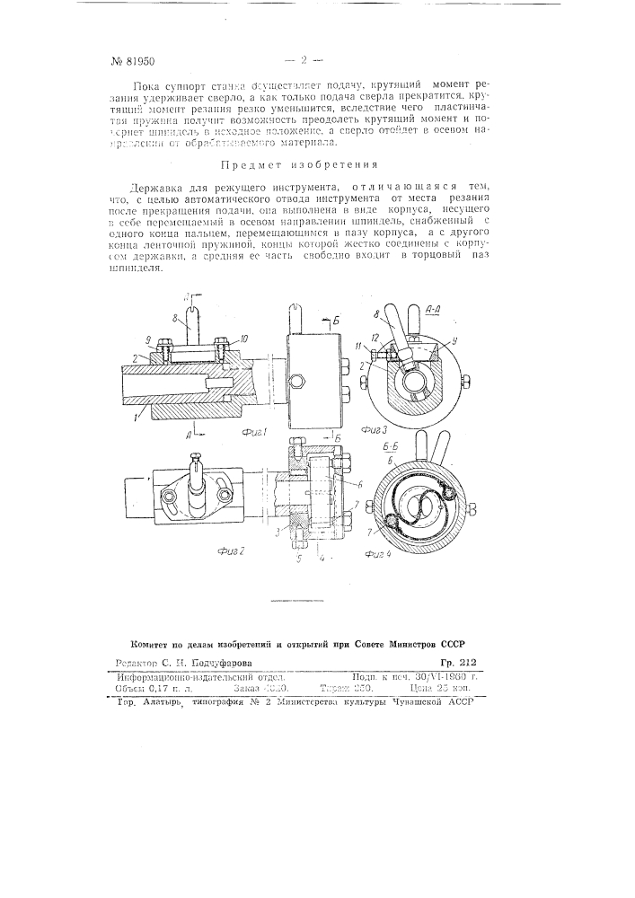 Державка для режущего инструмента (патент 81950)