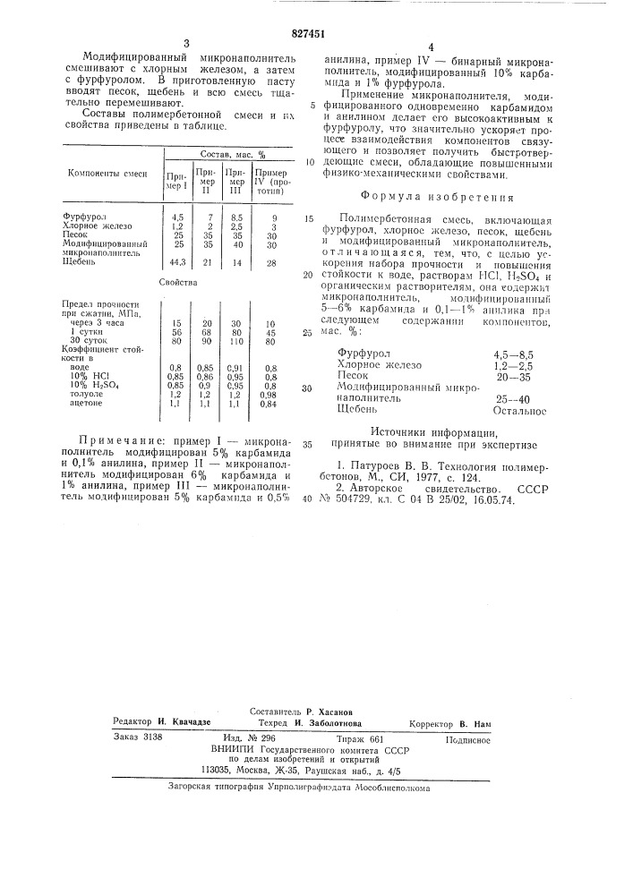 Полимербетонная смесь (патент 827451)