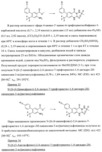 1н-хиназолин-2,4-дионы (патент 2509764)