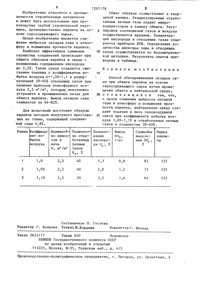 Способ обезвреживания оксидов серы при обжиге кирпича на основе серосодержащего сырья (патент 1265178)