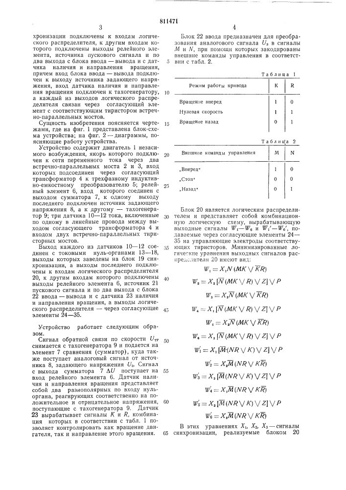 Электропривод постоянного тока (патент 811471)