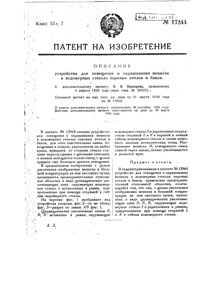 На рисунке 120 показано водомерное стекло парового котла